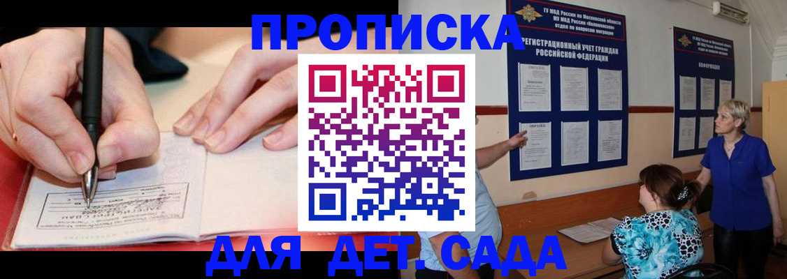 временная прописка в Белгородской области