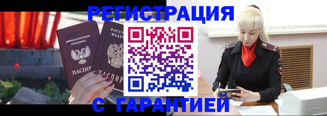 временная регистрация надежно в Белгородской области