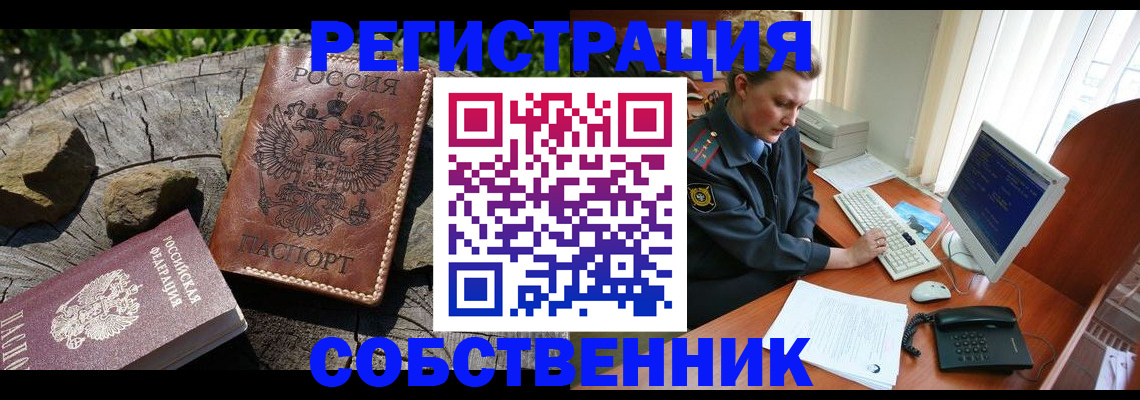 временная регистрация для школы в Белгородской области